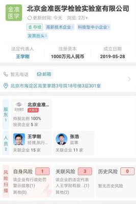 北京嚴懲核酸檢測違規(guī)操作 17人被刑拘，含上市公司董事